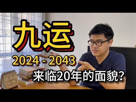 2023 九運